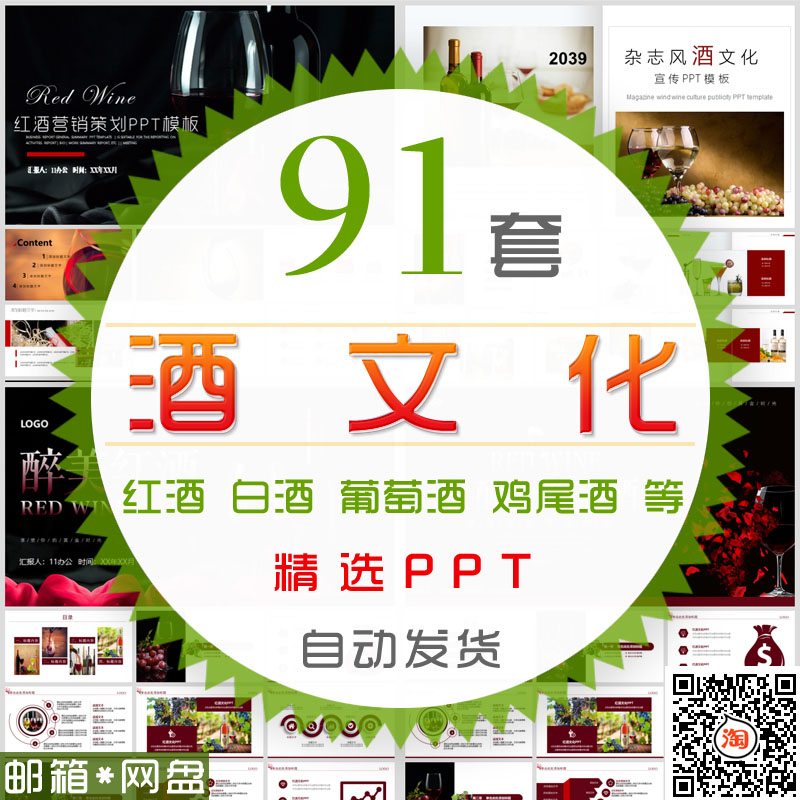 中国酒文化PPT模板高端白酒啤酒红酒葡萄酒鸡尾酒调酒师产品介绍