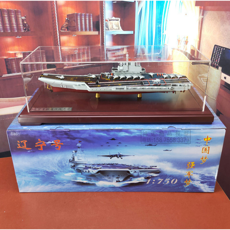 1:750辽宁号航母模型16号战舰航空母舰模型辽宁舰海军军舰军事