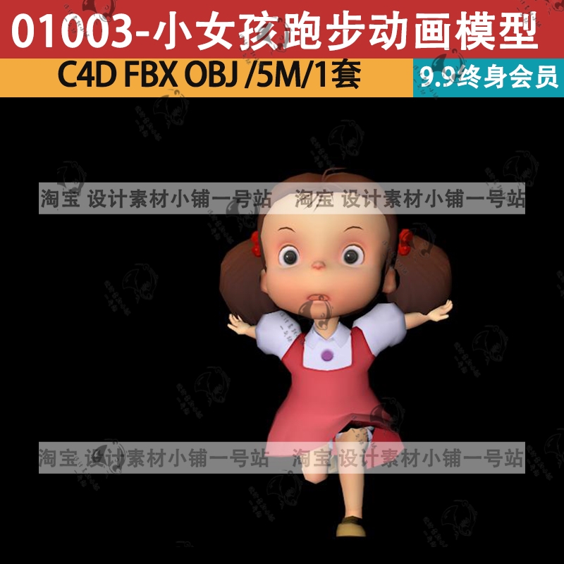 c4d模型卡通fbx动漫obj人物小女孩跑步奔跑动作姿势动画三维素材