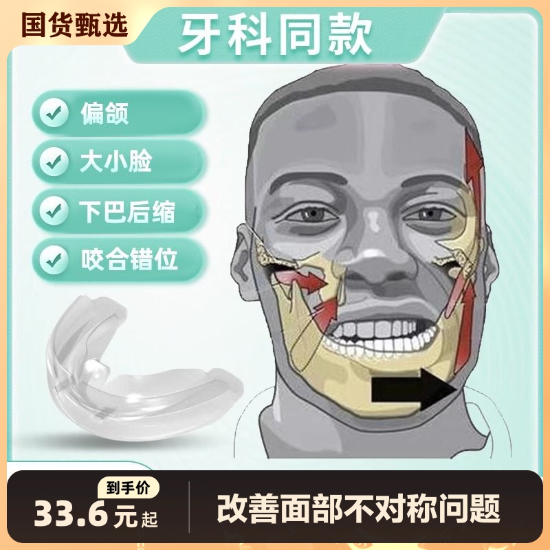 适用于颞下颌关节紊乱下巴后缩偏颌颌垫嘴凸大小脸歪神器牙齿矫正