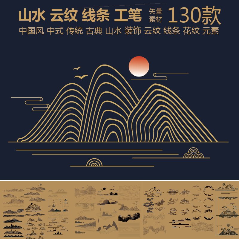 云纹线条装饰国潮图传统中国风古典山水中式水纹祥云图案矢量素材