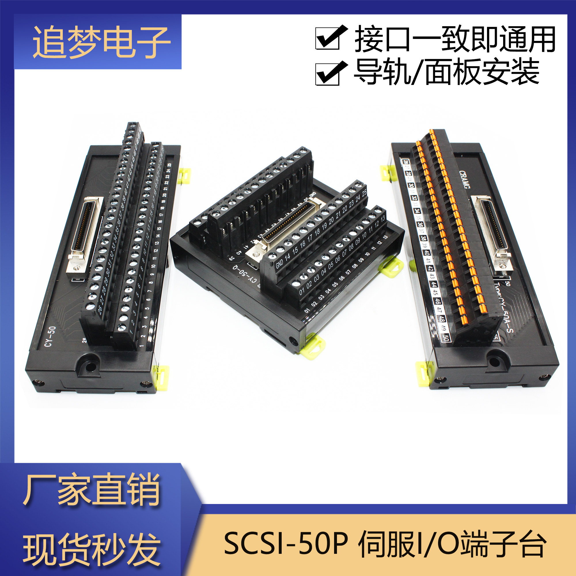 三菱安川松下台达三协伺服驱动器CN1端子台SCSI50P50芯中继接线板
