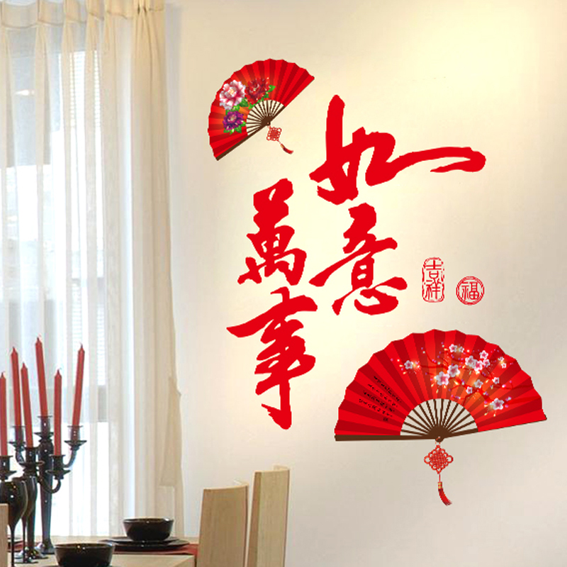 中国折扇橱窗装饰品喜庆年画客厅沙发背景墙贴纸自粘新年墙贴元旦