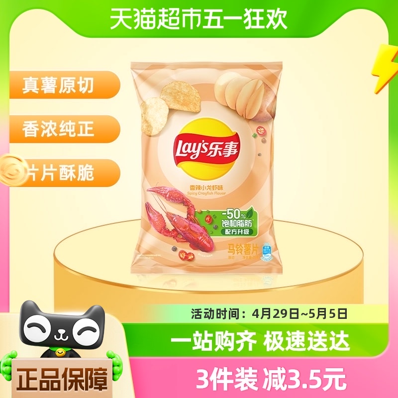 Lay’s/乐事薯片香辣小龙虾味75g×1包零食小吃休闲食品明星同款