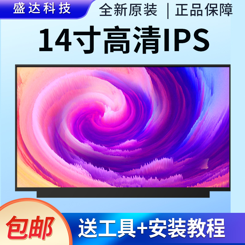 联想Y430P T440S Y40-70 T440 E440液晶屏 升级14寸高分IPS屏幕