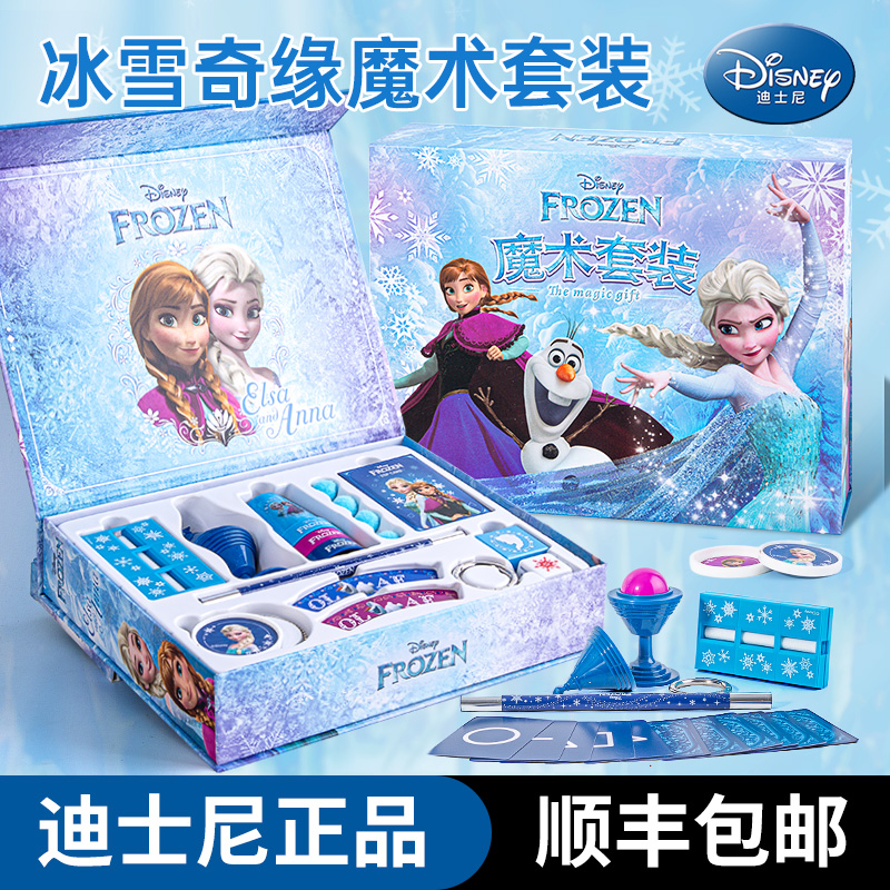 冰雪奇缘迪士尼变魔术道具套装魔法儿童玩具礼盒子小女孩生日礼物