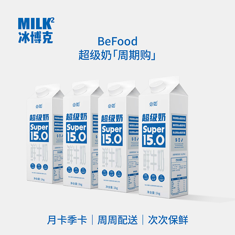 必如超级奶--周期购 分四次发货 每次2盒 共8盒