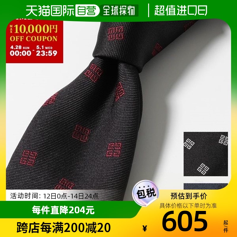 日本直邮GIVENCHY 领带 J1752 男士 4G 徽章刺绣真丝领带 3 色