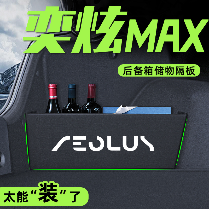 东风风神奕炫max专用后备箱隔板gs储物收纳改装件暗夜版车内装饰