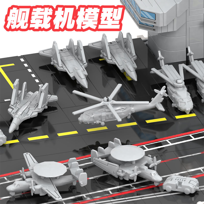 舰载机模型航空母舰战斗机飞机快艇航母拼装玩具武装直升机直20