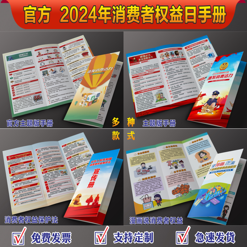 2024年315消费者权益日法律科普彩色宣传单海报手册三折页定制