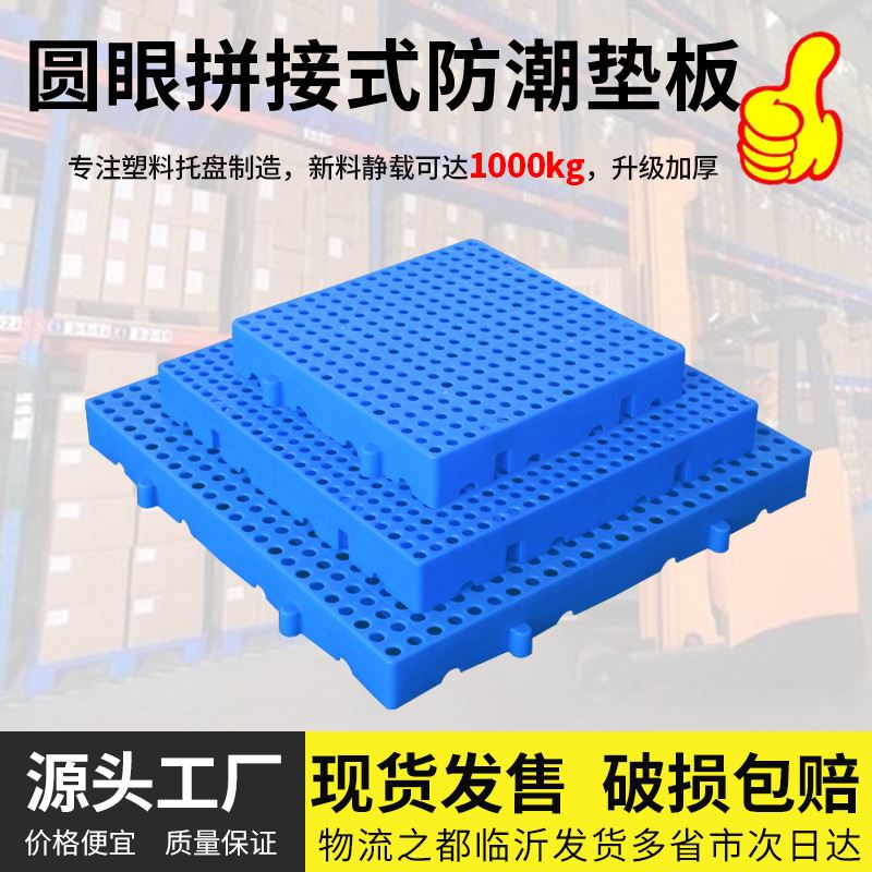 塑料防潮垫板可拼接圆孔仓库堆货垫仓板超市组合式地台板塑料托盘