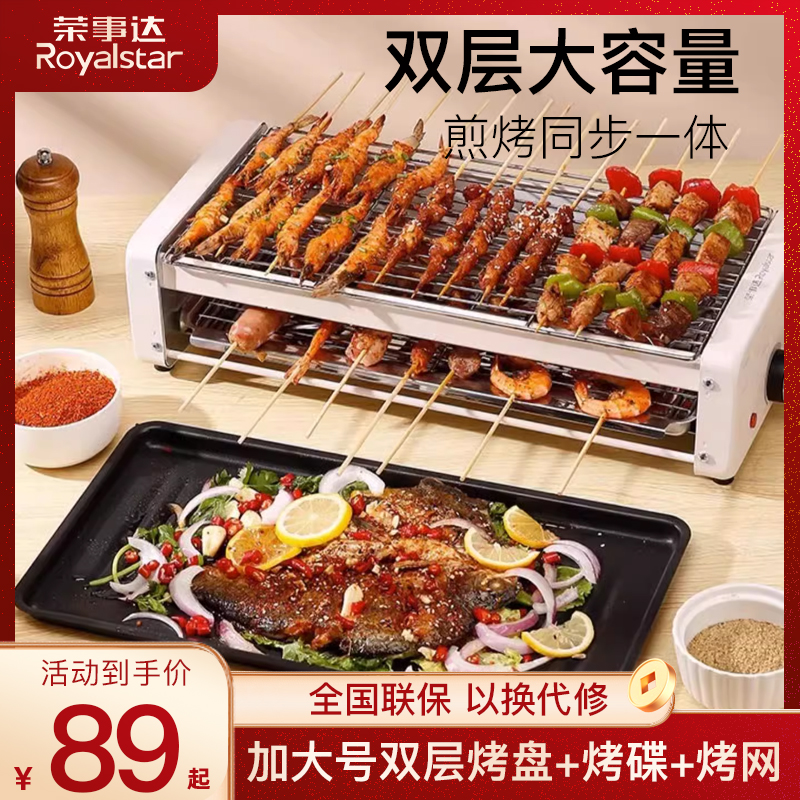 荣事达电烧烤炉家用双层烤羊肉串韩式烤肉多功能电烤盘一体烤串机