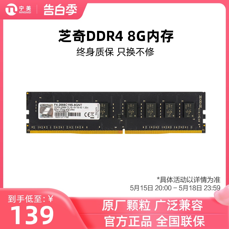 芝奇DDR4 8G2666/3000/3200普条内存条电脑内存条芝奇RGB高频内存