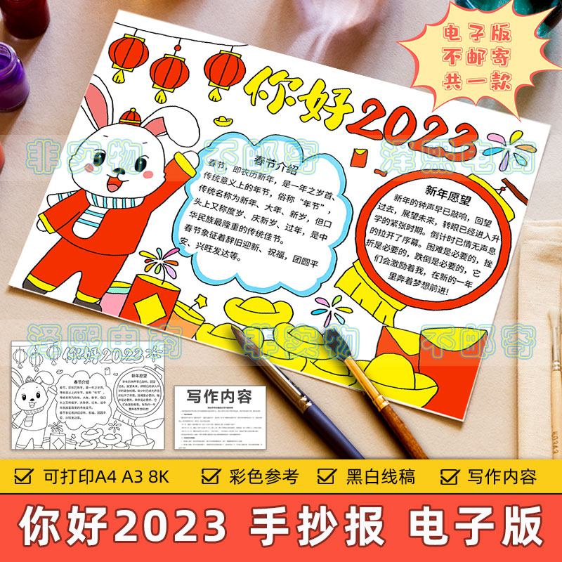 你好2023兔年手抄报模板小学生喜迎新年快乐春节习俗愿望黑白线稿