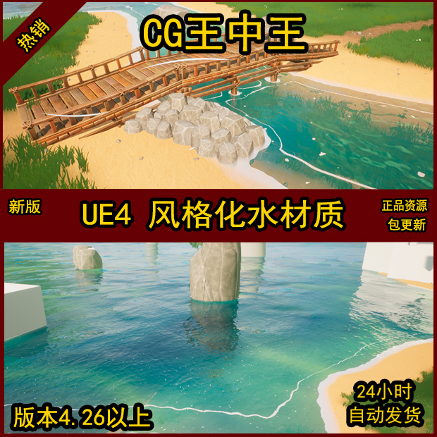 UE4 虚幻5 卡通 风格化 Q版 瀑布 河流 浪花 水浪 波纹  水材质