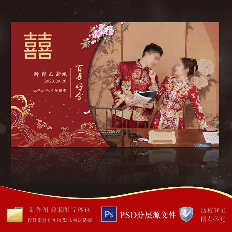 中式婚纱照海报