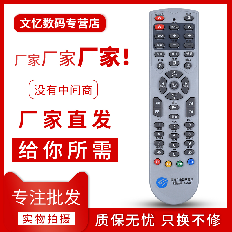 文忆遥控器适用于 云南广电网络 楚雄地区专用 摩托罗拉 机顶盒 遥控器