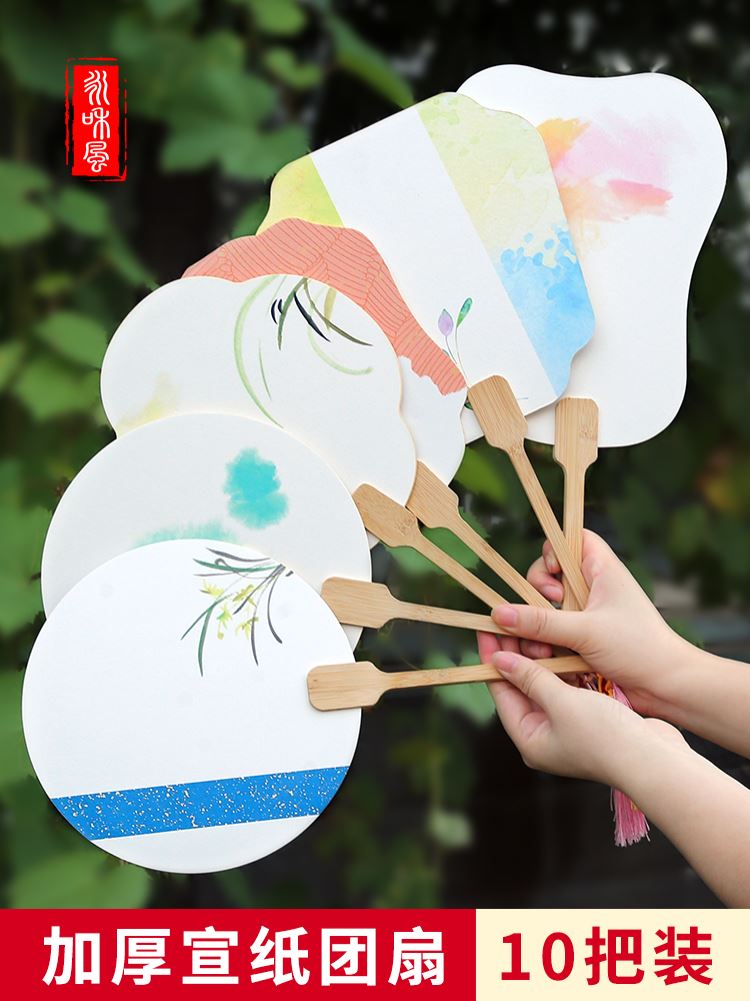 【10把装】宣纸卡纸团扇空白加厚绘画扇子diy中国风日式手绘文创
