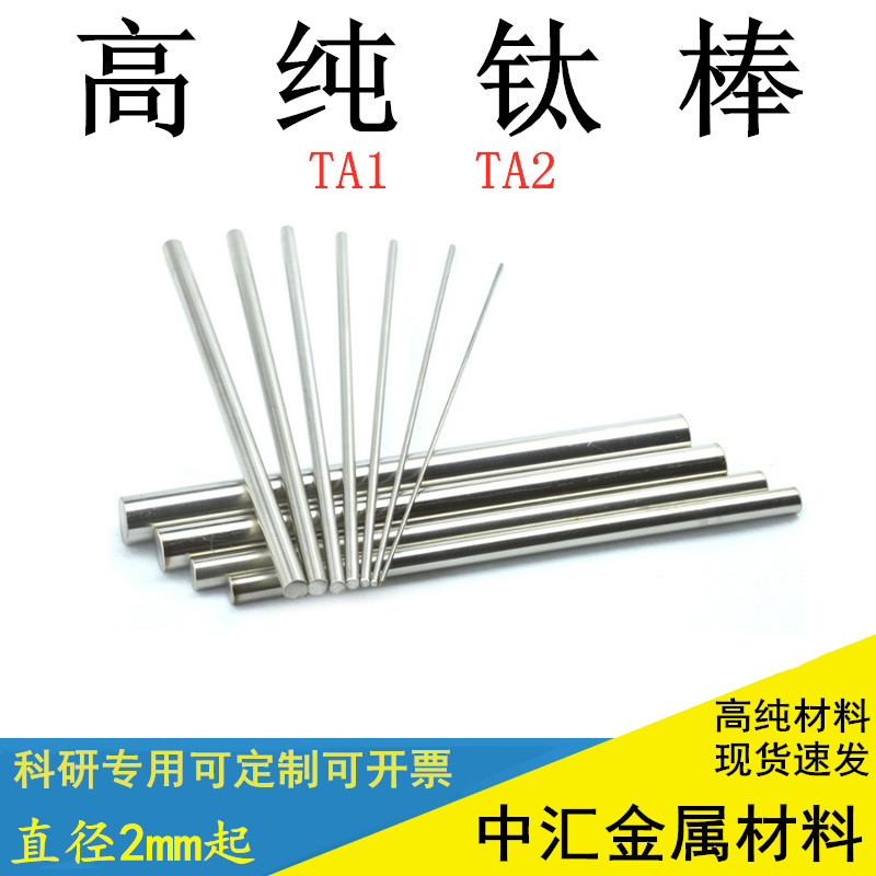 高纯钛棒 钛杆 纯钛棒钛条 TA1 TA2钛棒 钛块 2.4mm钛棒 钛电极棒