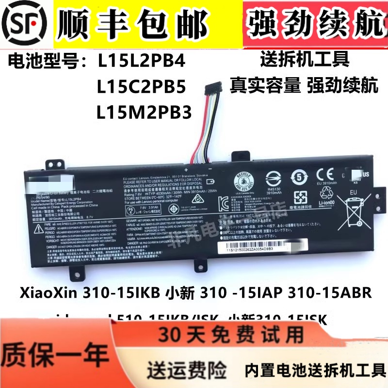 适用于联想 ideapad 510-15IKB/ISK L15M2PB3 小新310-15ISK 电池