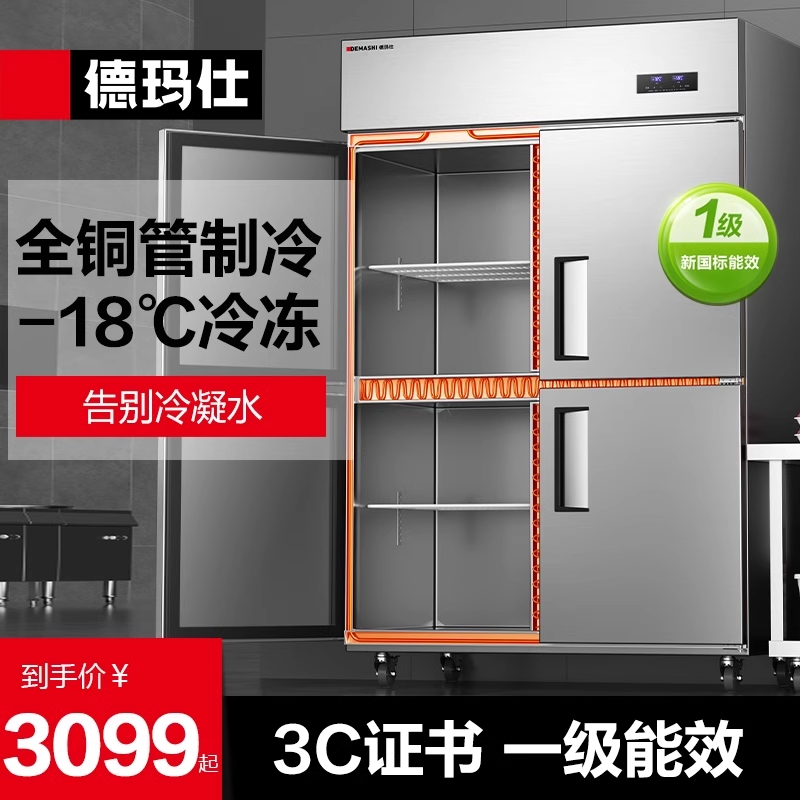 德玛仕四门冰箱商用立式冰柜四开门冷藏柜保鲜冷藏冷冻大容量厨房