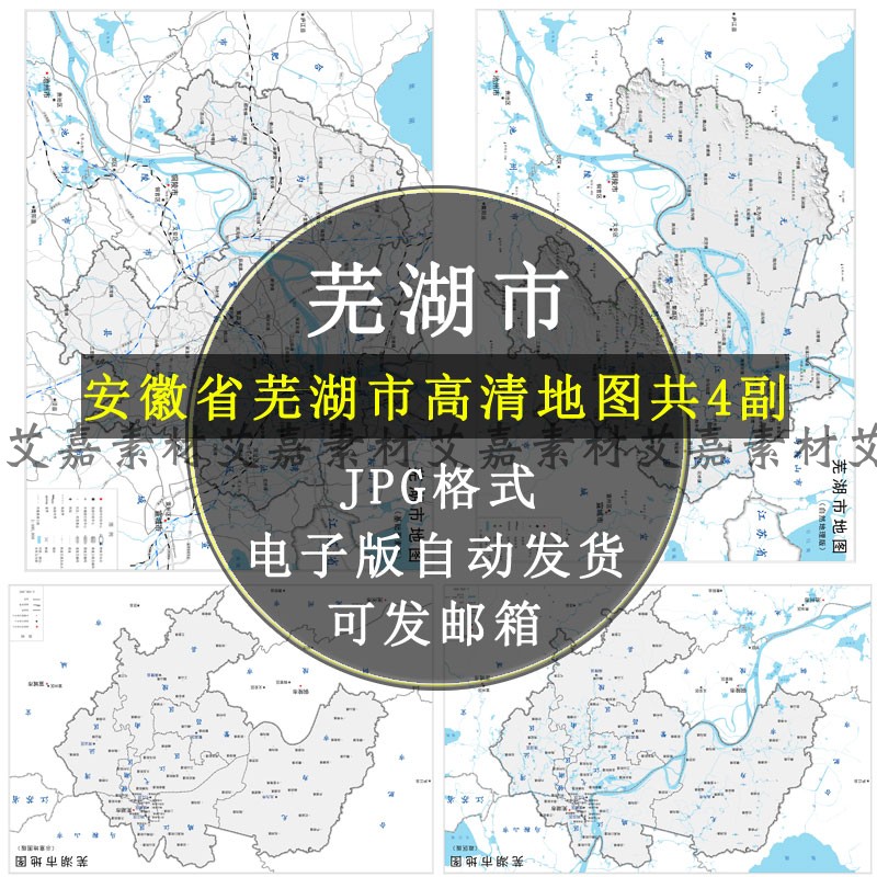 安徽省芜湖市新版高清地图电子版行政区划原图矢量JPG图片素材