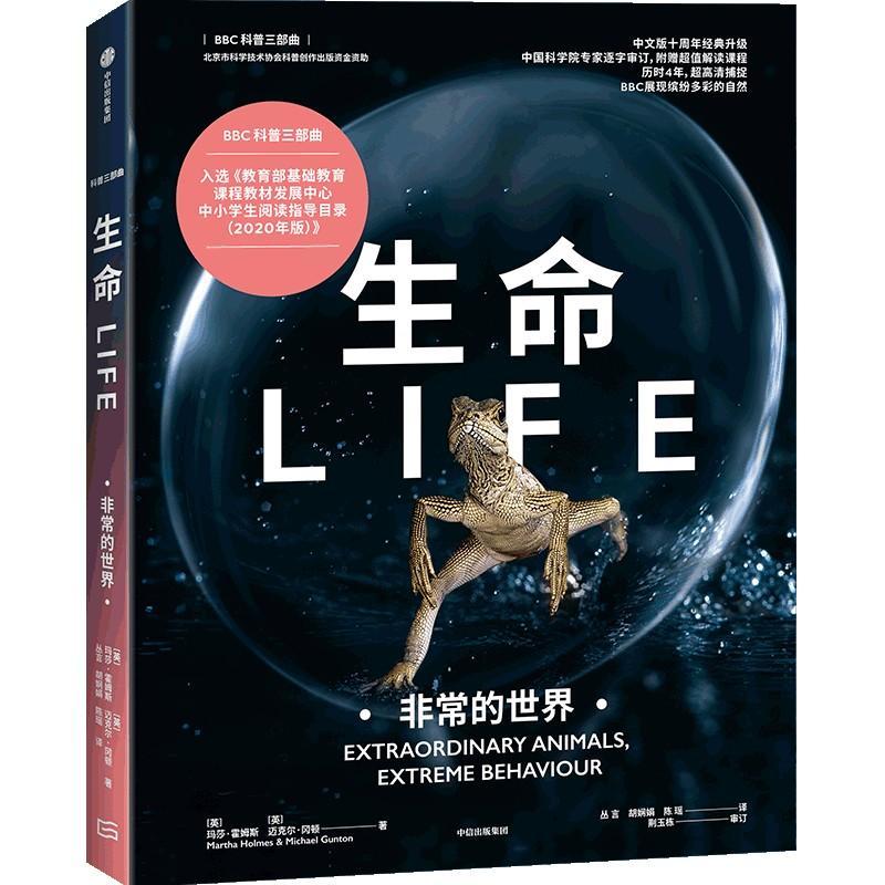 生命:的世界:extraordinary animals, extreme behaviour书玛莎·霍姆斯  自然科学书籍