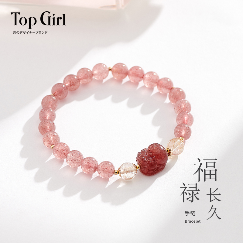 TOPGIRL天然草莓晶貔貅手链女桃花包金水晶手镯饰品闺蜜生日礼物