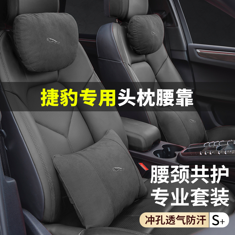 捷豹XFL/XJ/XF/F-PACE车用护颈枕XEL/F-TYPE汽车护腰靠垫专用内饰