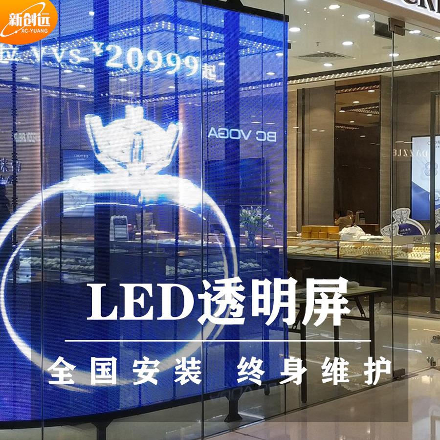 新款led透明屏冰屏贴膜屏格栅屏光电玻璃室内户外珠宝服装店玻璃
