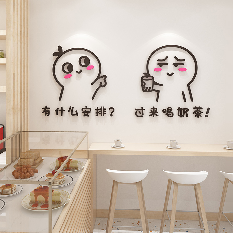 创意墙面搞笑网红打卡奶茶店墙壁装饰个性餐饮3d立体背景墙贴纸画