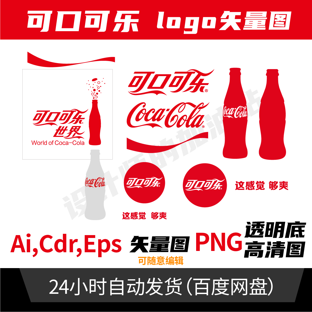 可口可乐logo矢量图可口可乐世界logo可口可乐标志矢量图素材940