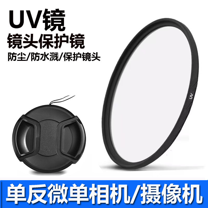 铭匠光学35mmf1.4镜头盖39mm滤镜 UV镜适用于富士XF60mm F2.4相机