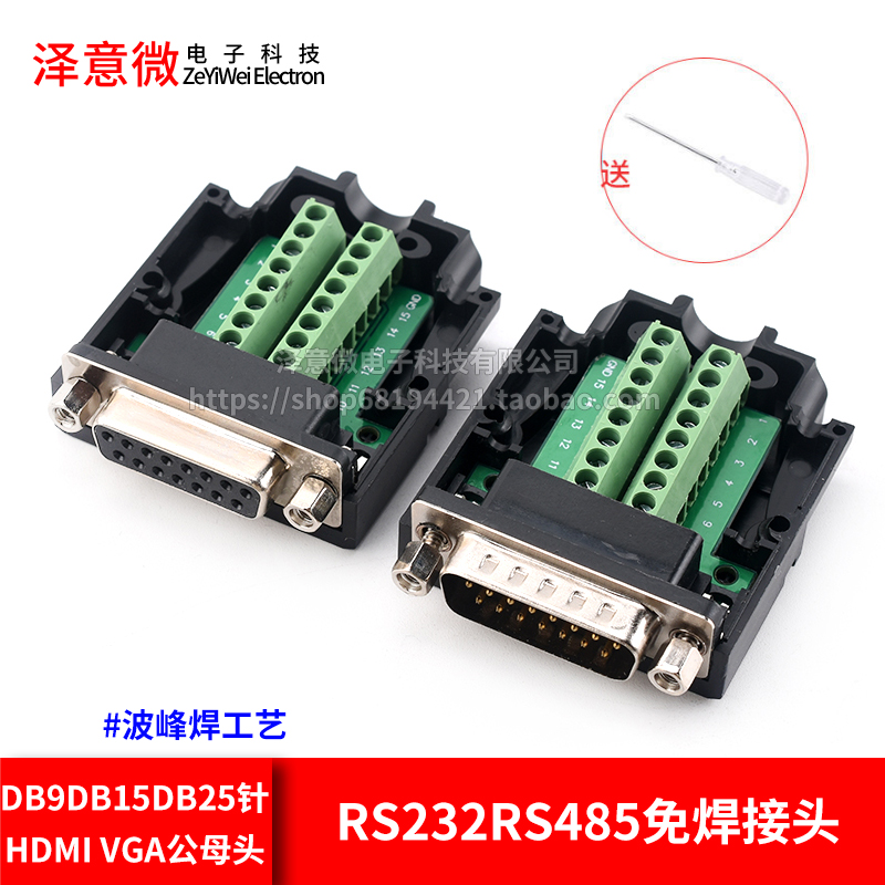 DB9 DB15 DB25针HDMI VGA公母头RS232rs485免焊接头COM串口9针