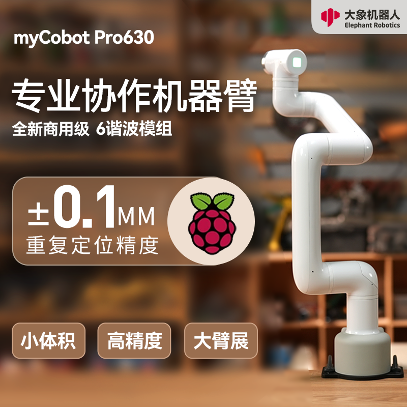 myCobotPro 630树莓派六轴工业级机械手臂机器人开源可视化编程