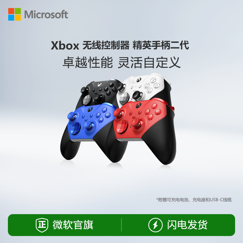 微软 Xbox Elite无线控制器系列2代 精英手柄二代/青春版 无线蓝牙PC游戏手柄配件国行Xbox One X手柄