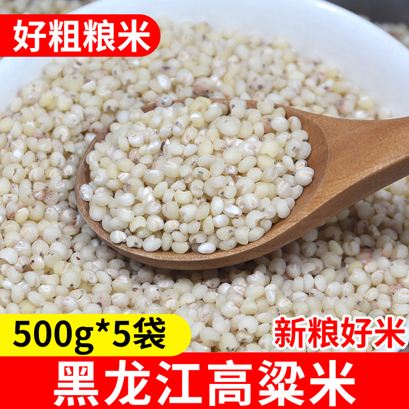 东北高粱米5斤农家自产高粱米东北特产食用五谷粗粮高粱米新米