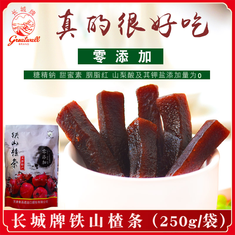 天津出口长城牌铁山楂条 零添加 零食特产京糕果丹皮红果2袋包邮