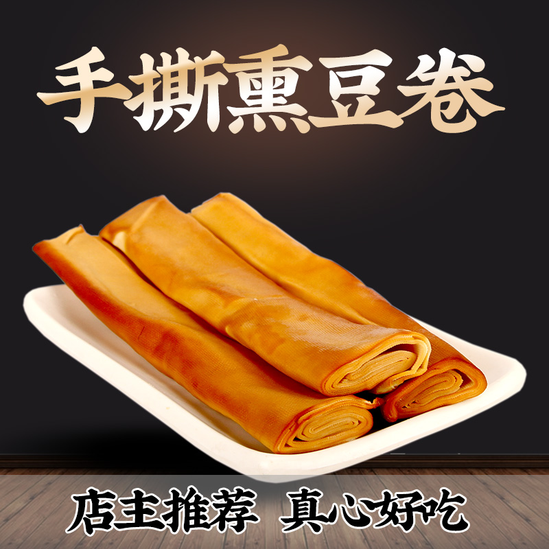 锦州葫芦岛特产虹豆香传统熏制五香熏干豆腐卷500g千张皮素鸡素食