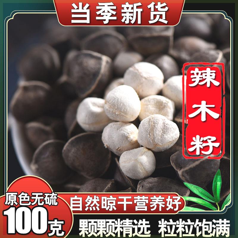 【辣木籽】精选辣木籽树果实籽大颗粒饱满颜色黑100g/250g/500g