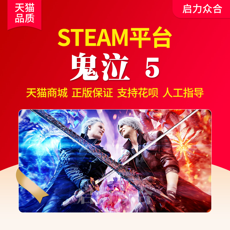 Steam正版国区  鬼泣5 Devil May Cry 5  新角色维吉尔 Vergil DLC PC中文正版单机游戏 联机游戏