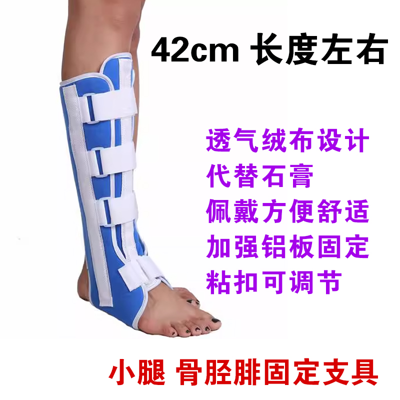 胫腓骨超踝支具 小腿踝关节固定支架大腿脚腕矫正器脚踝骨折护具