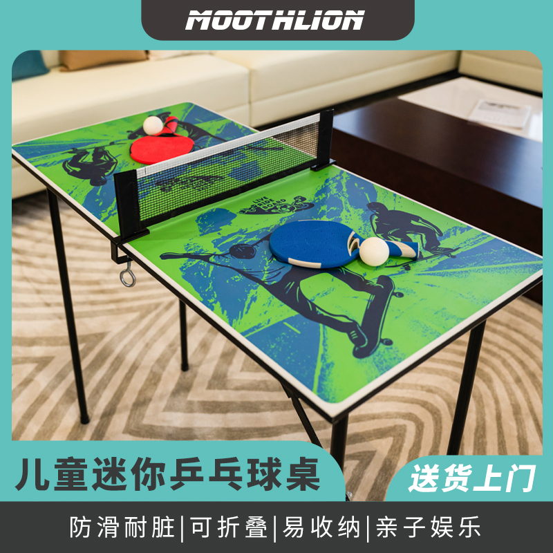 慕狮岚儿童乒乓球桌家用可折叠室内乒乓球台便携小型乒乓球案子