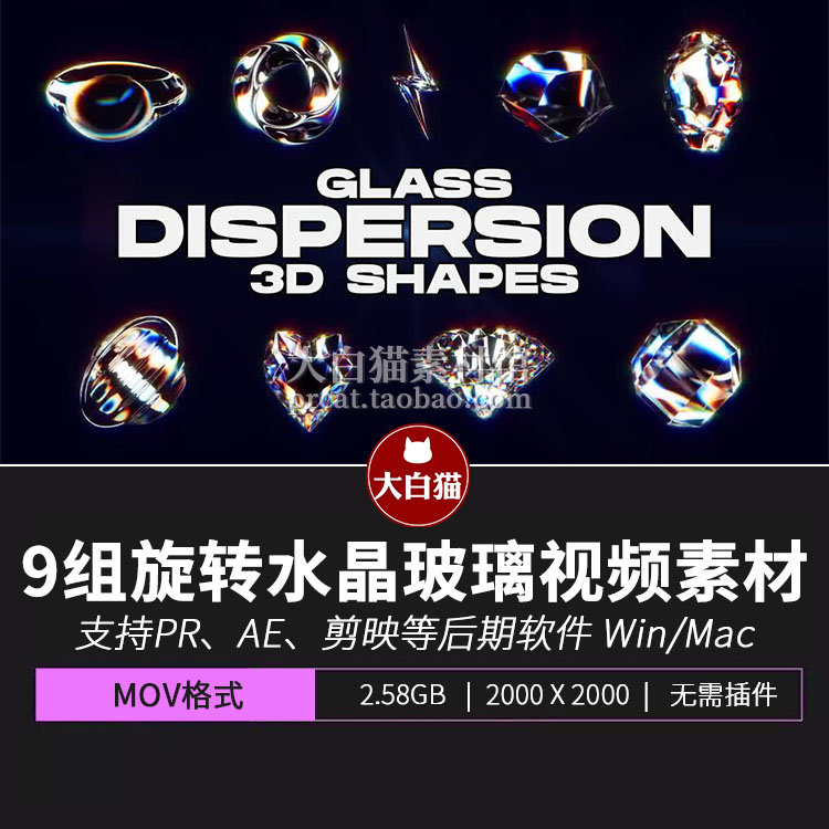 视频素材 9款3D酸性镭射反光玻璃钻石水晶循环图形动画元素