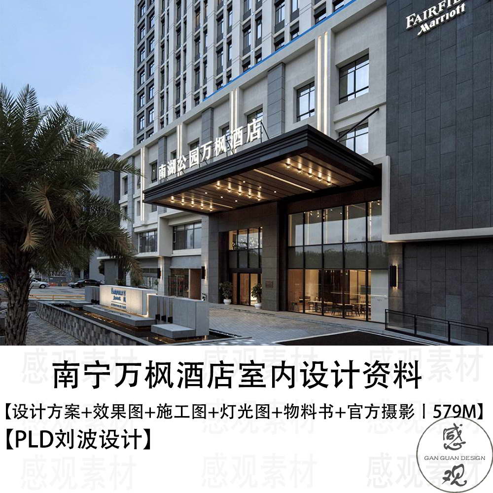 PLD刘波设计南宁万枫酒店设计方案效果图CAD施工图灯光图