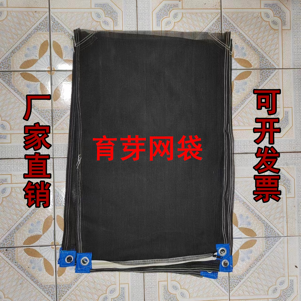 京凯水稻发芽机专用种袋催芽袋尼龙网袋种子催芽器带拉链耐用袋子