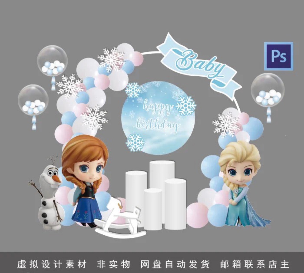 冰雪奇缘艾莎公主主题气球拱门宝宝宴女孩生日派对背景设计素材Ps