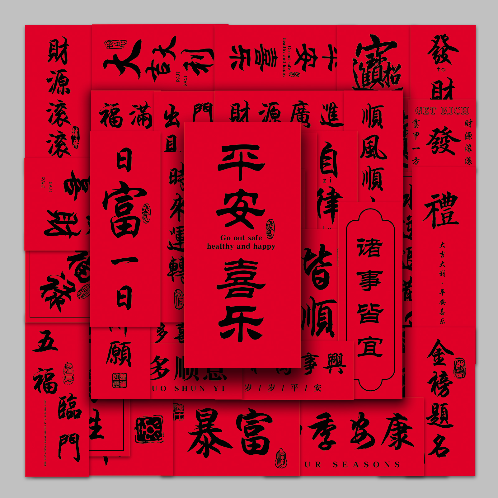 54张中国红色古风汉字对联传统创意祝福短语DIY奶茶杯手机壳贴纸