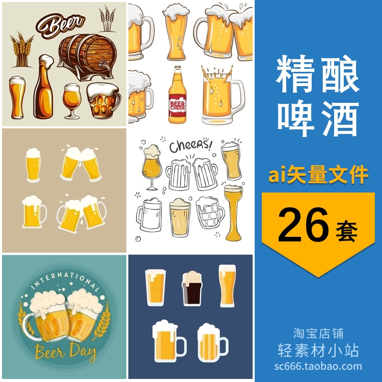 精酿啤酒扎啤酒杯酒瓶啤酒节派对手绘插画图片AI矢量设计素材